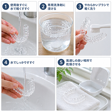 正しいマウスピースの洗い方